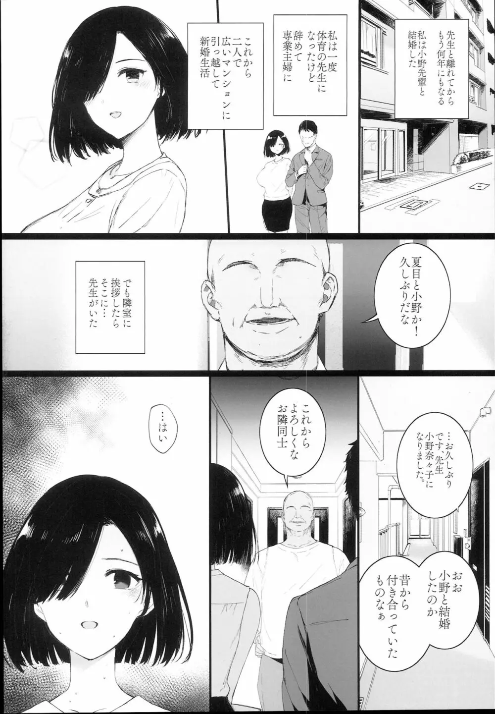 夏、妻の選択 - page10