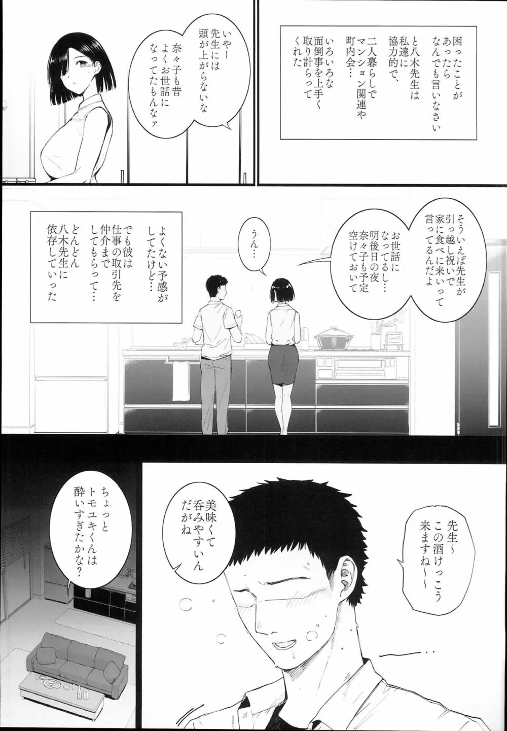 夏、妻の選択 - page11