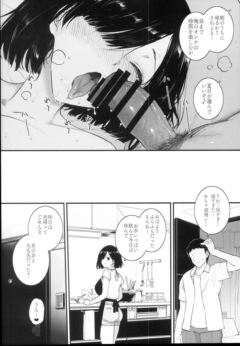 夏、妻の選択 - page30