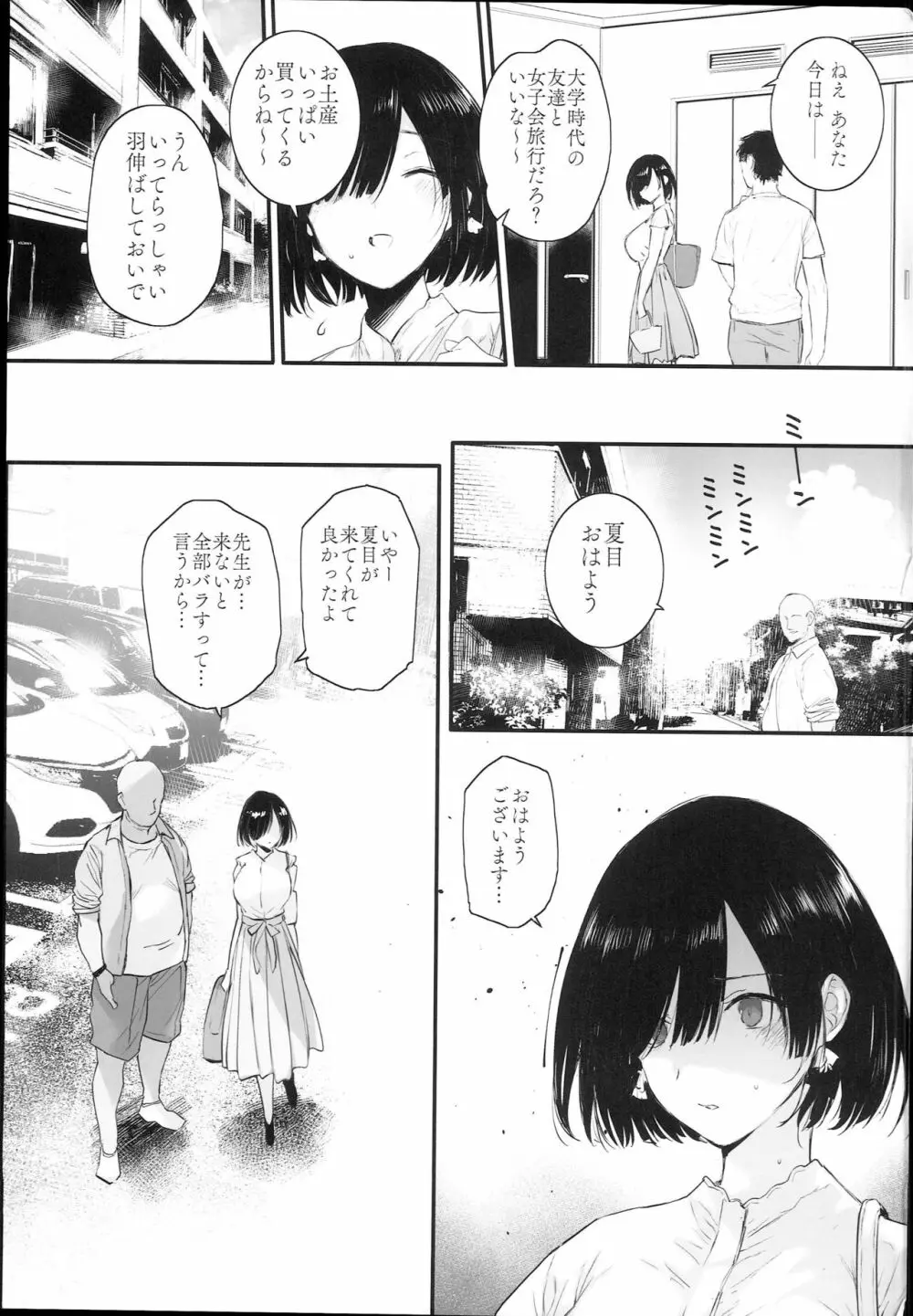 夏、妻の選択 - page33