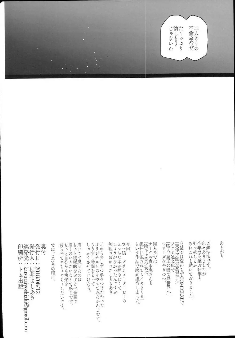 夏、妻の選択 - page34