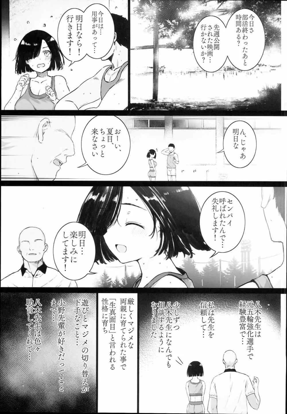 夏、妻の選択 - page5