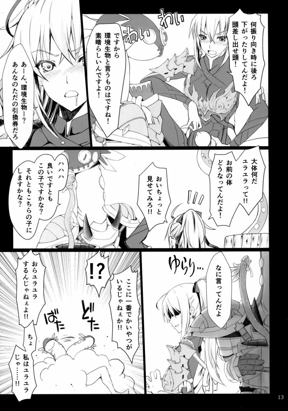 もんはんのえろほん16β - page12