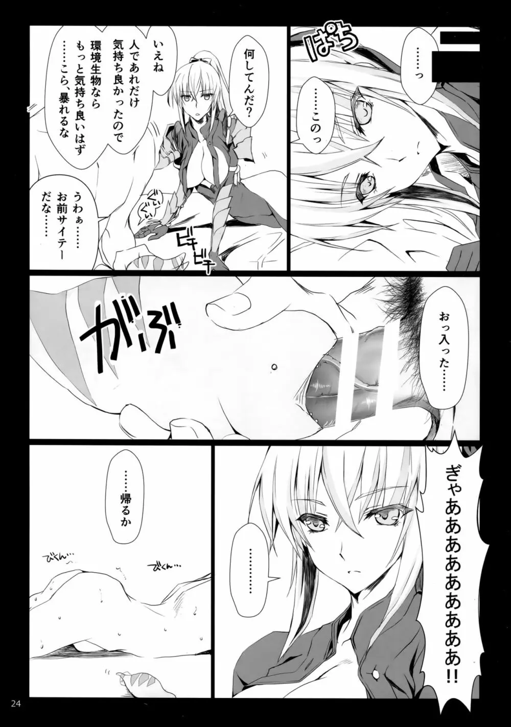 もんはんのえろほん16β - page22