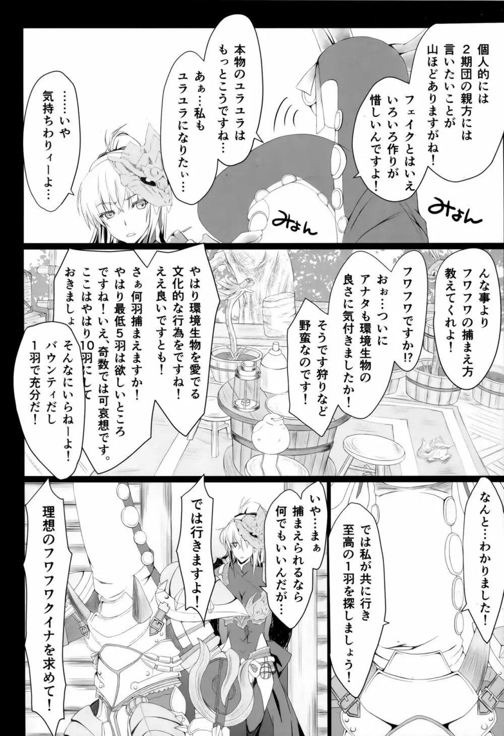 もんはんのえろほん16β - page6