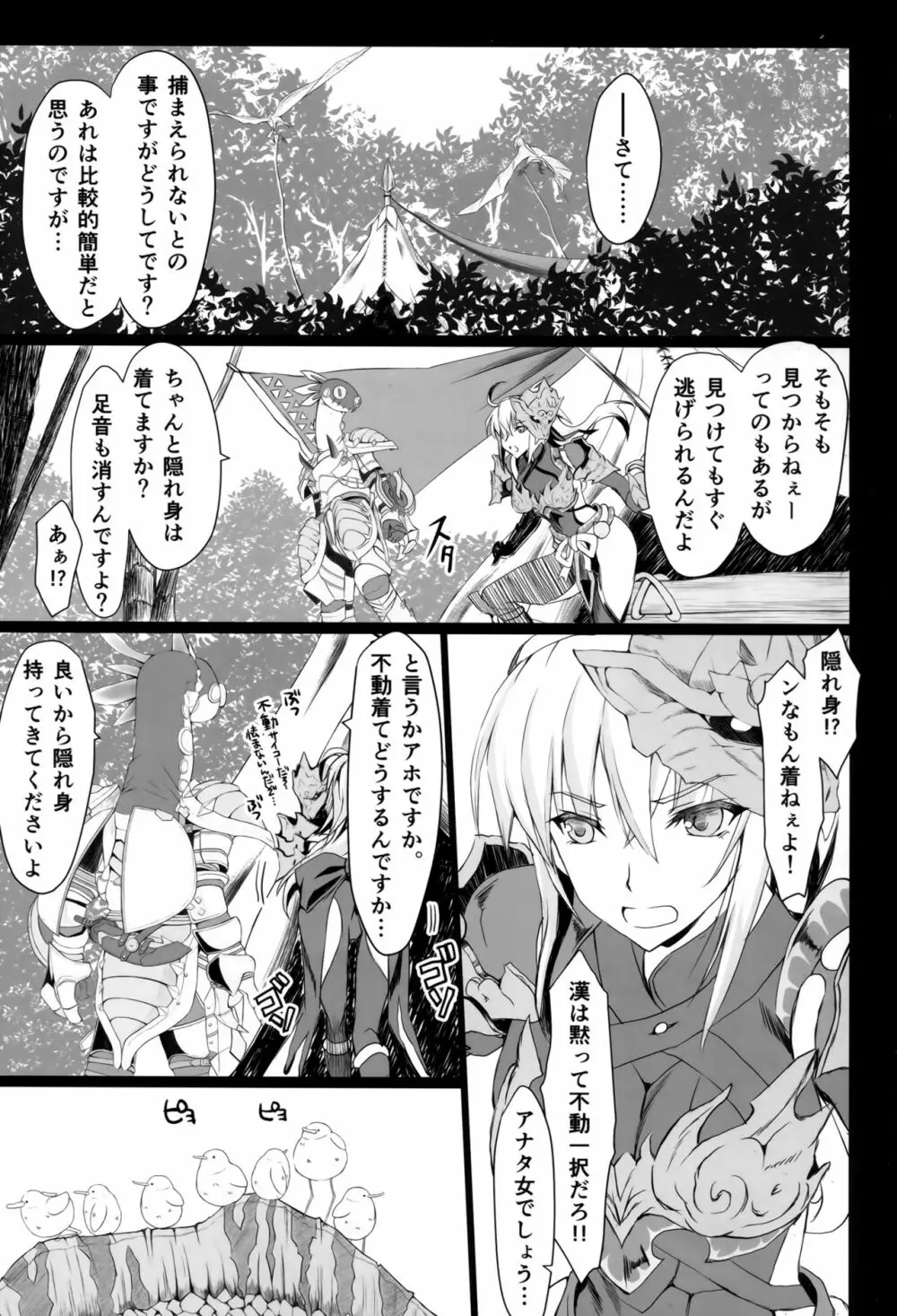 もんはんのえろほん16β - page7