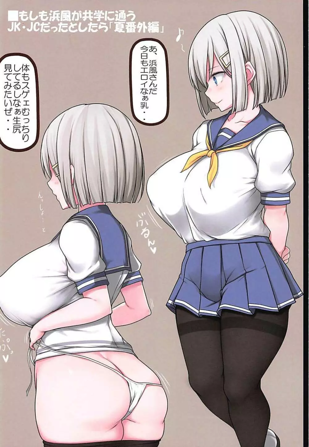 みんなの浜風 - page2