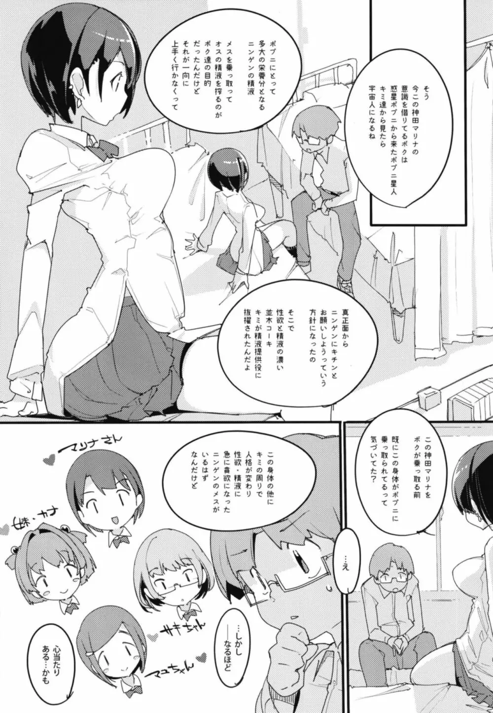 ポプ二系女子パニック！Vol. 7 - page11