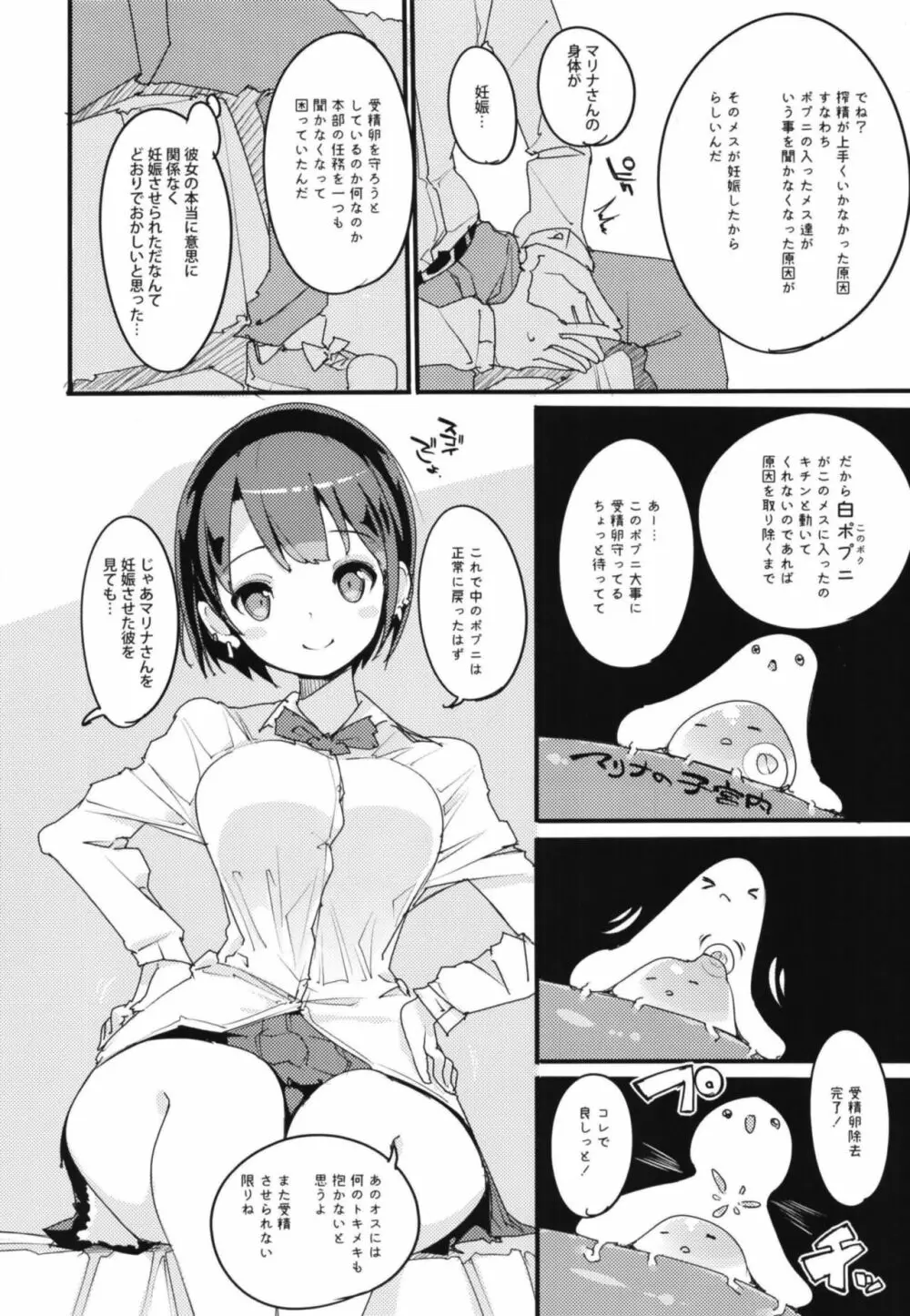 ポプ二系女子パニック！Vol. 7 - page12