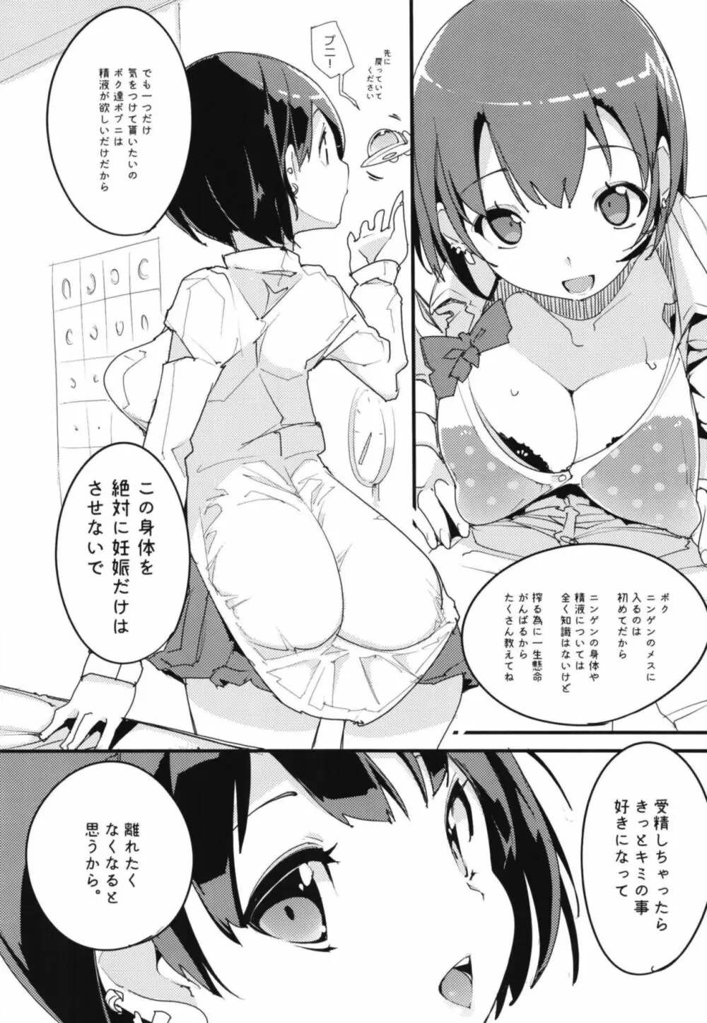 ポプ二系女子パニック！Vol. 7 - page14