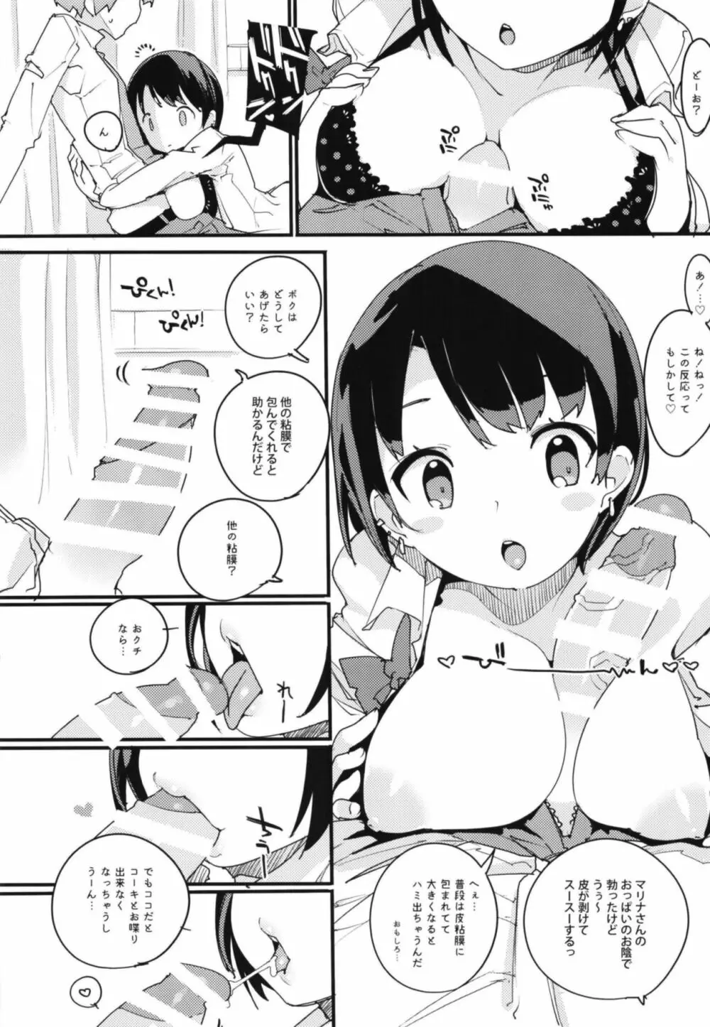 ポプ二系女子パニック！Vol. 7 - page16