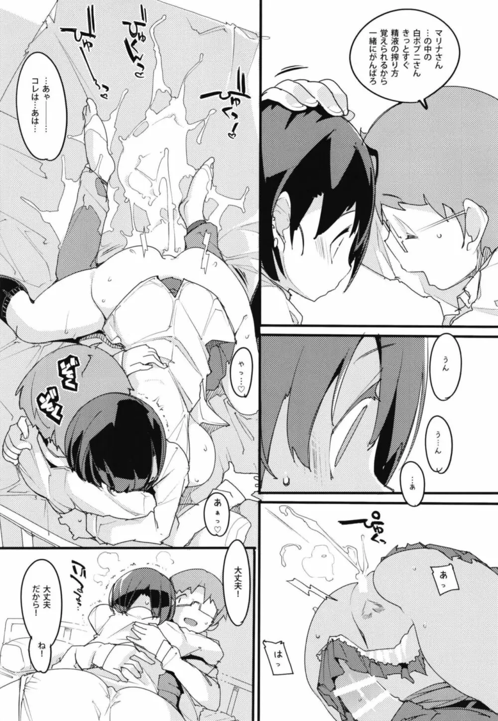 ポプ二系女子パニック！Vol. 7 - page21