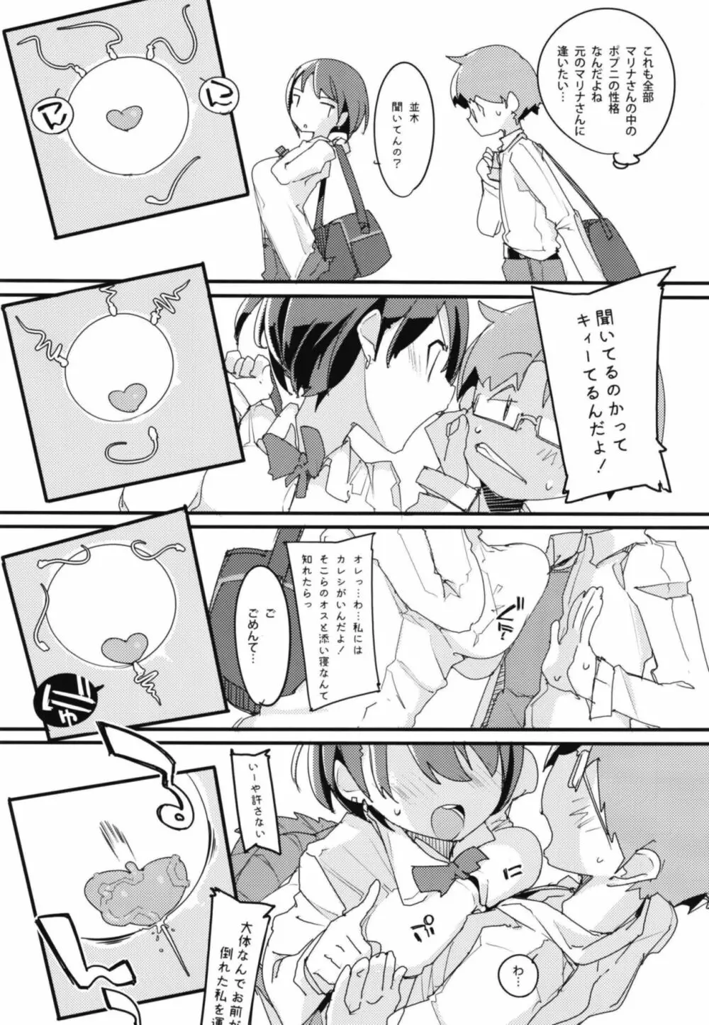 ポプ二系女子パニック！Vol. 7 - page31
