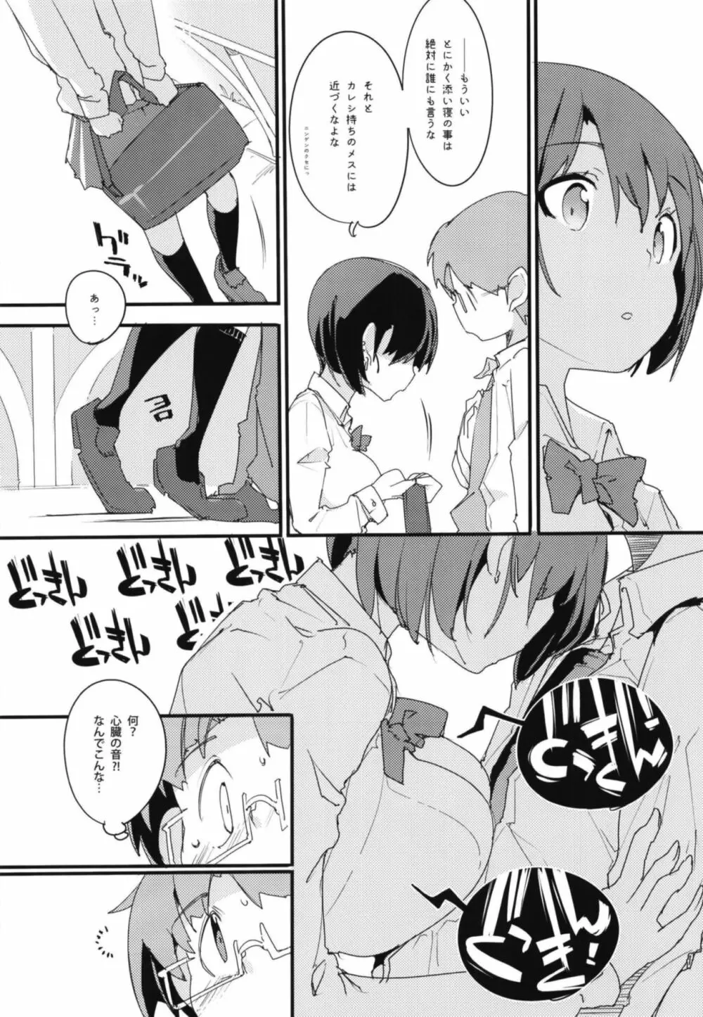 ポプ二系女子パニック！Vol. 7 - page32