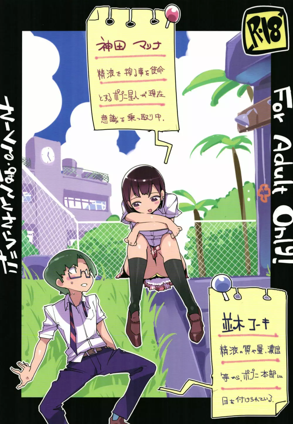 ポプ二系女子パニック！Vol. 7 - page36