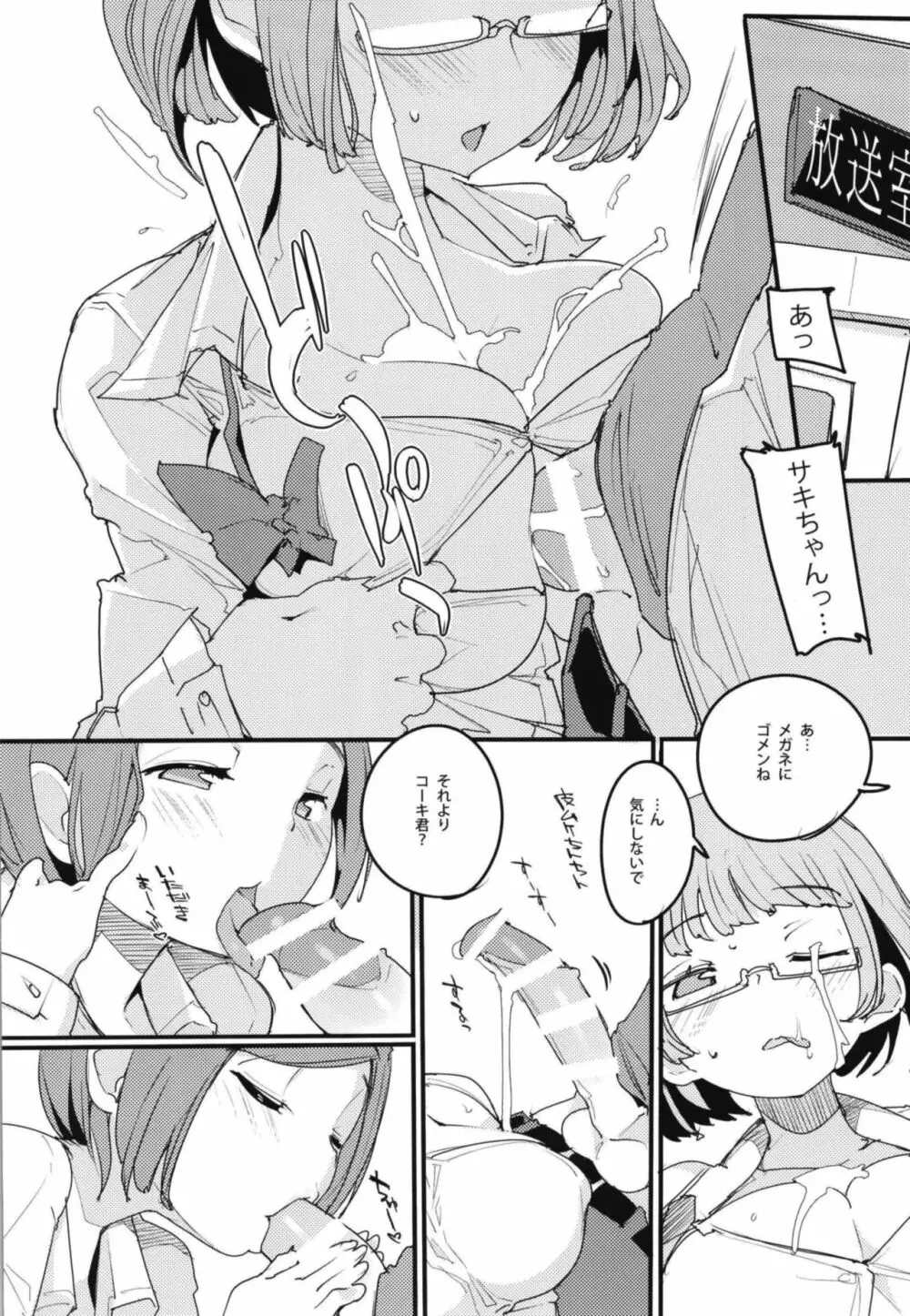 ポプ二系女子パニック！Vol. 7 - page4