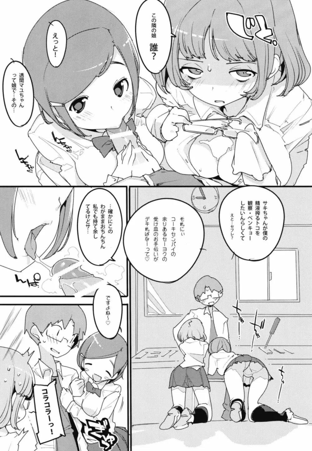 ポプ二系女子パニック！Vol. 7 - page5