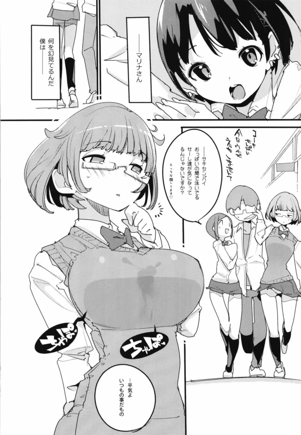 ポプ二系女子パニック！Vol. 7 - page6