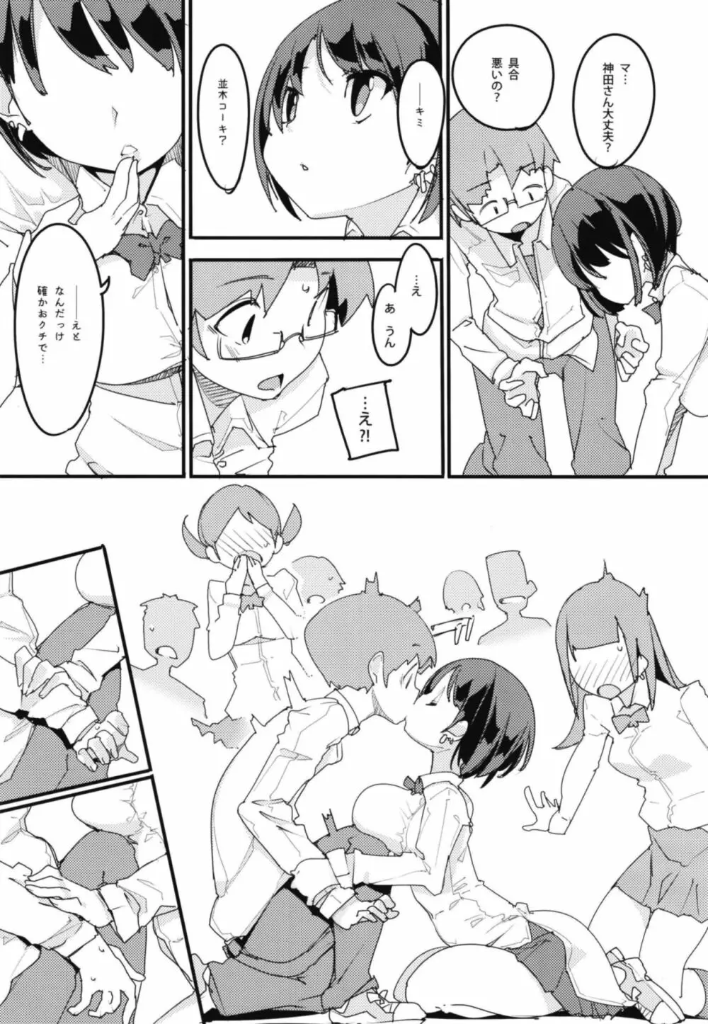 ポプ二系女子パニック！Vol. 7 - page9