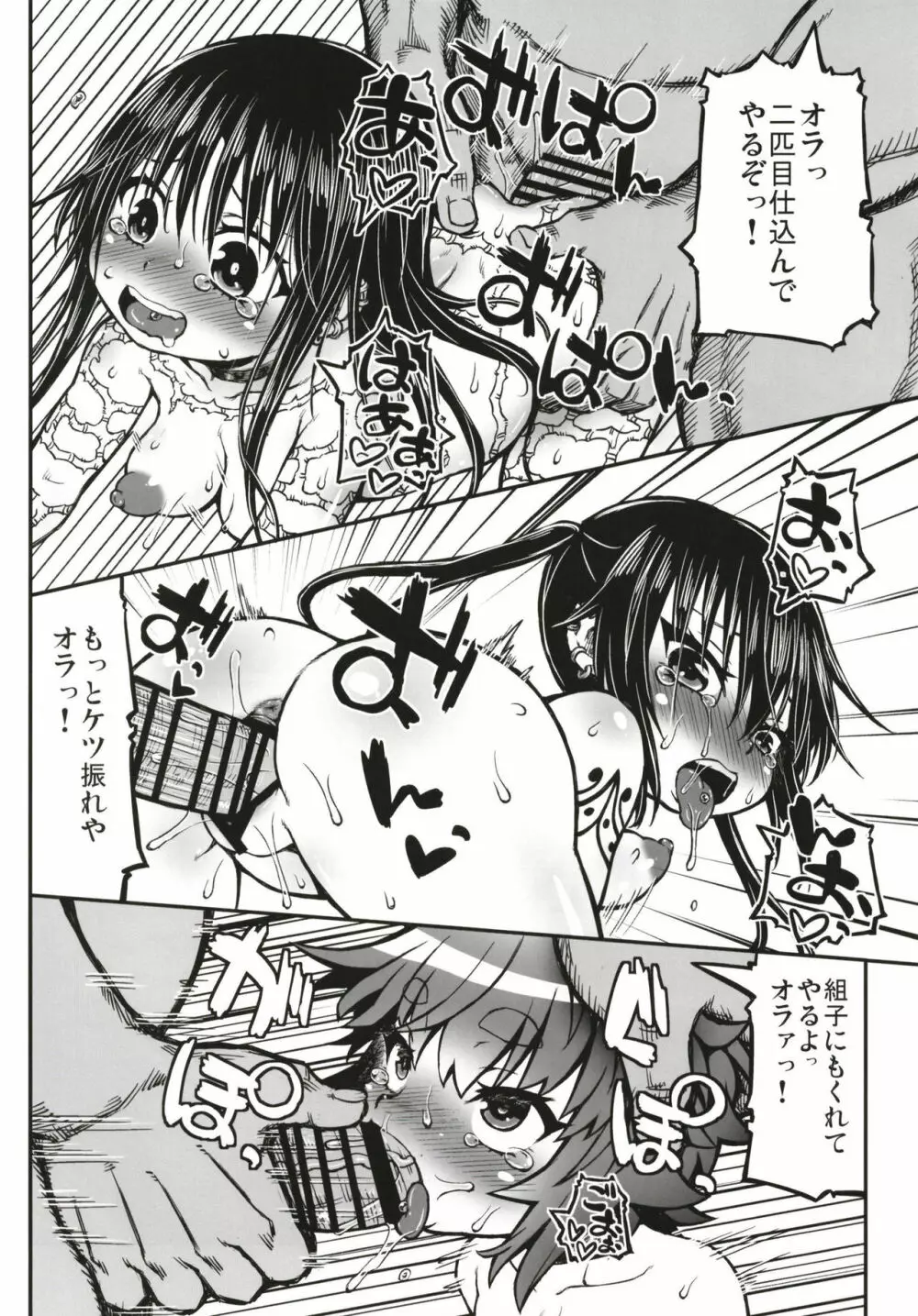 肉体便器 組子ちゃん - page12