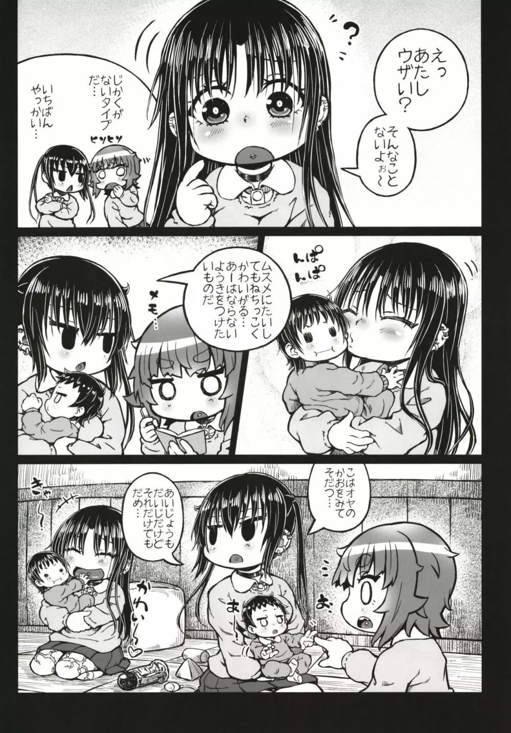 肉体便器 組子ちゃん - page16