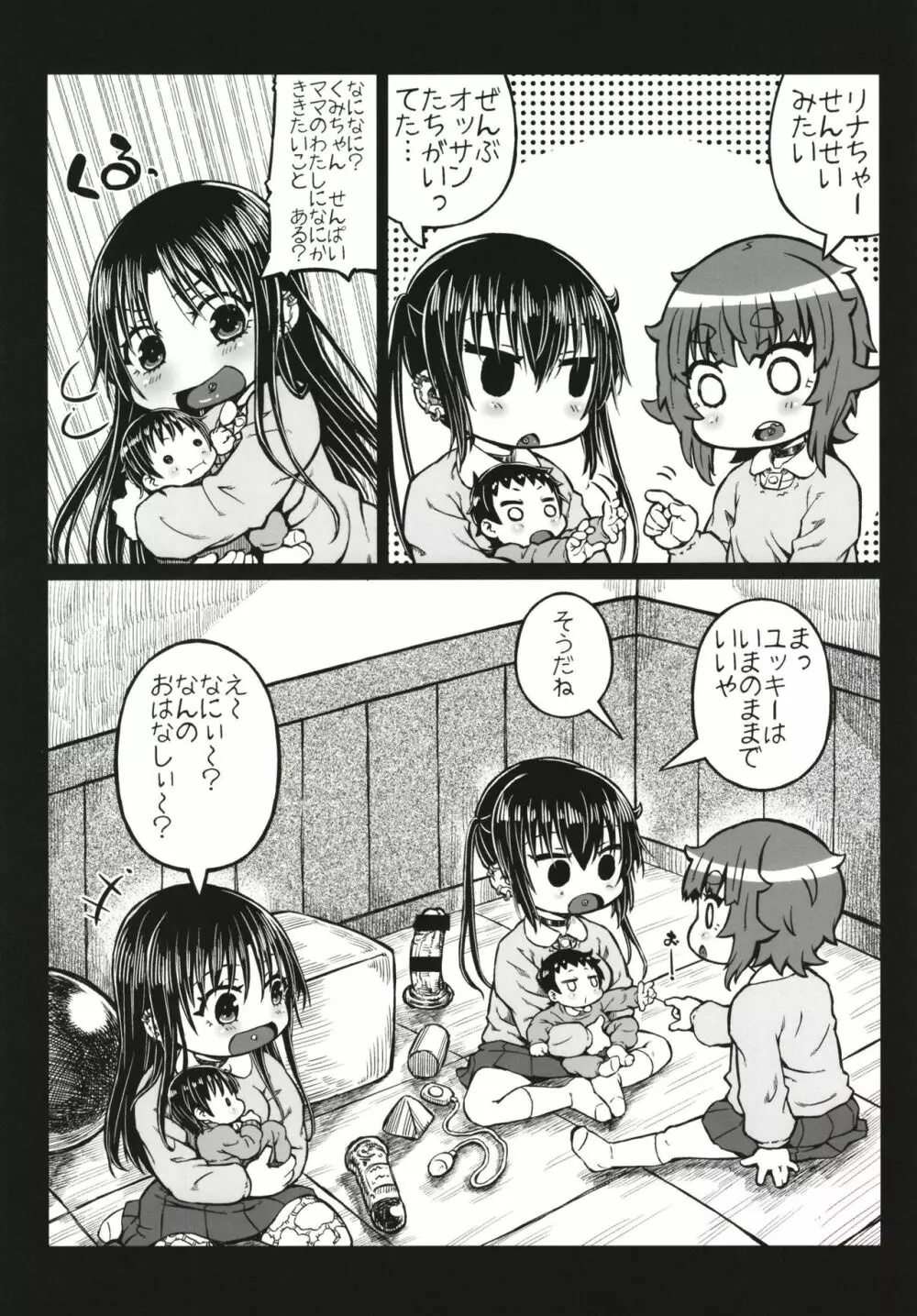 肉体便器 組子ちゃん - page17