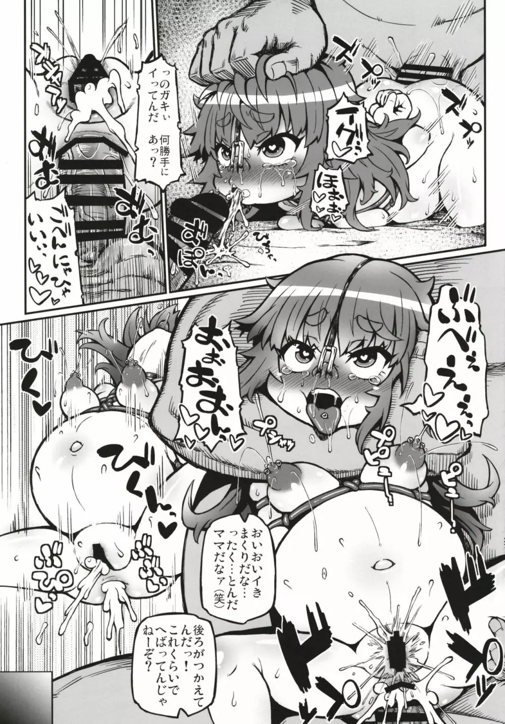 肉体便器 組子ちゃん - page25