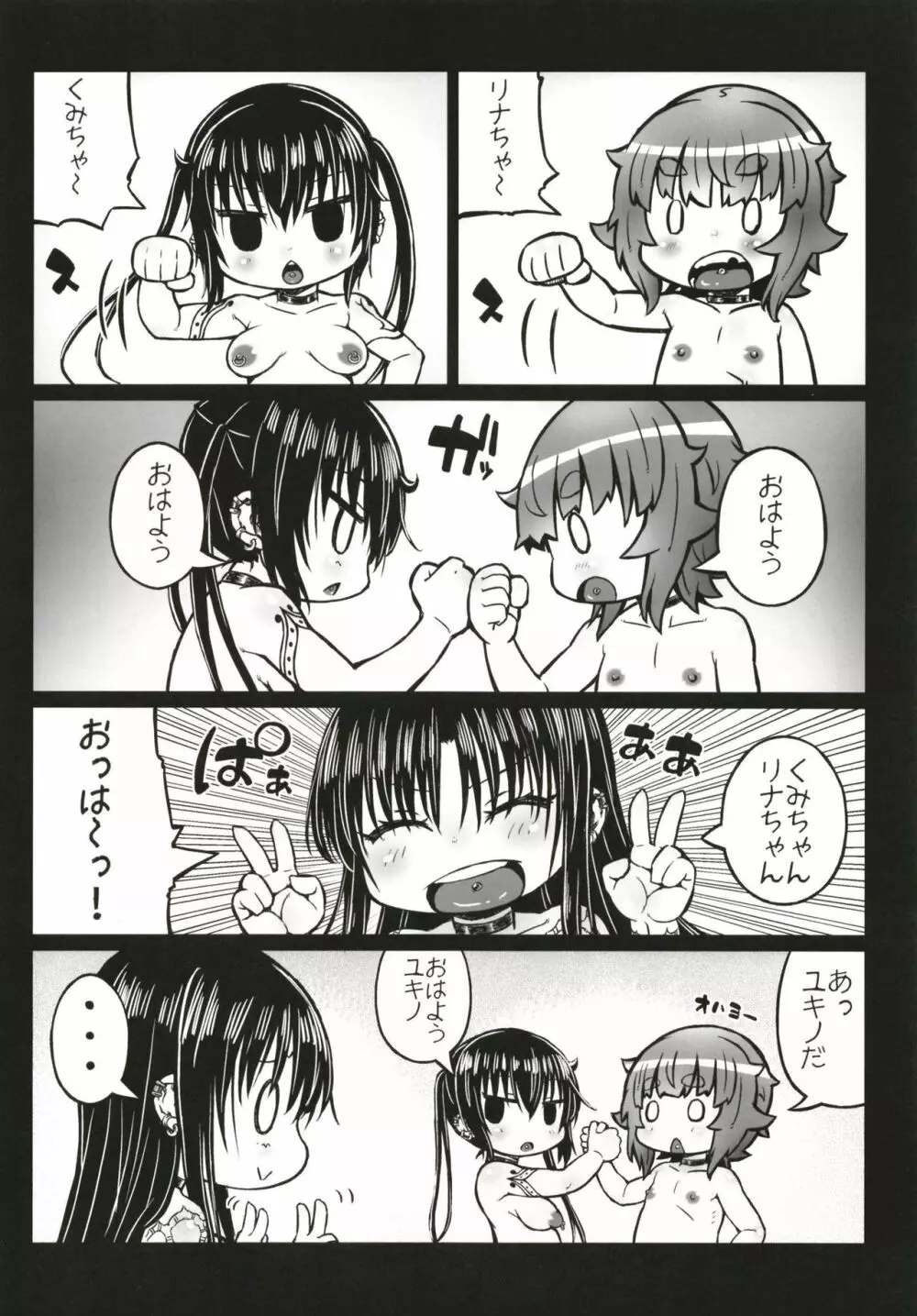 肉体便器 組子ちゃん - page6