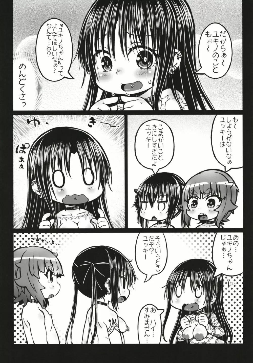 肉体便器 組子ちゃん - page9