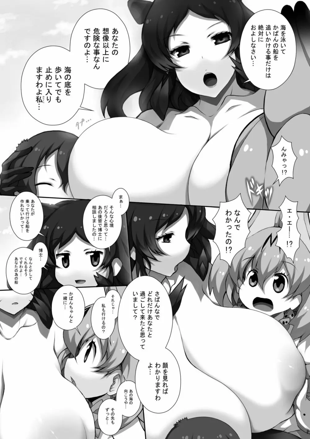 フレンズ達の若干ゃえっちい本3 - page23