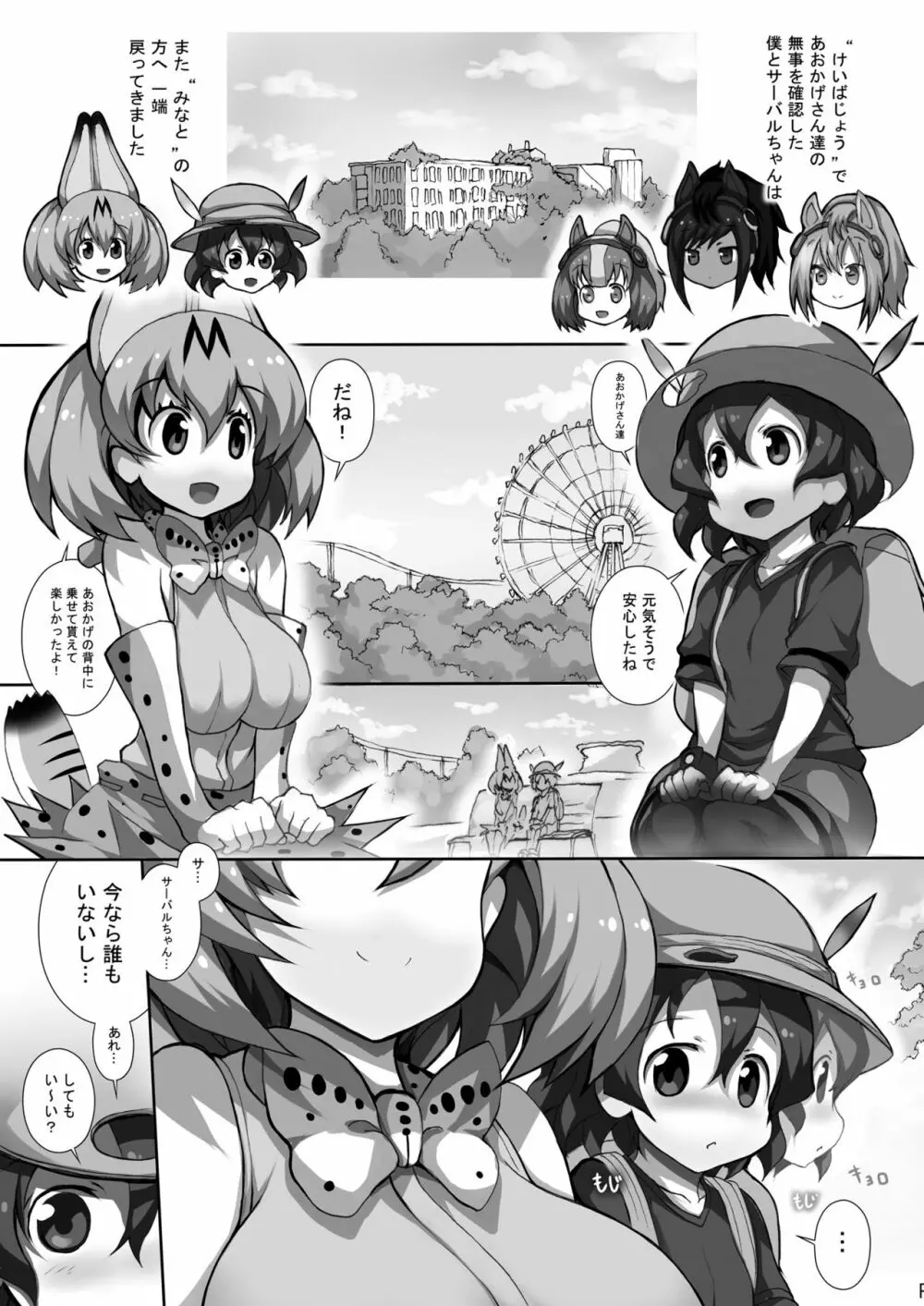 フレンズ達の若干ゃえっちい本3 - page3