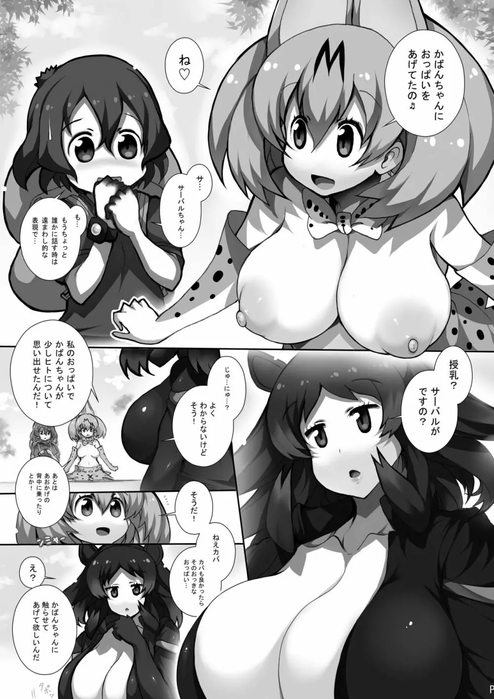 フレンズ達の若干ゃえっちい本3 - page7