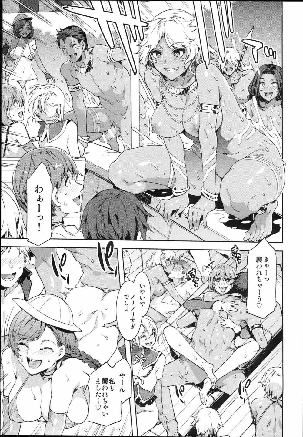 おいでよ！水龍敬ランド the 7th day - page25