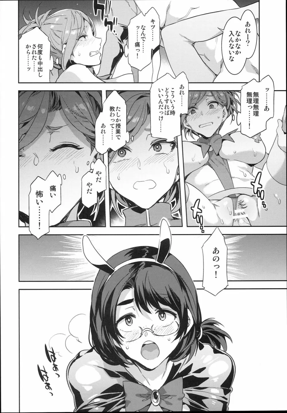 おいでよ！水龍敬ランド the 7th day - page32