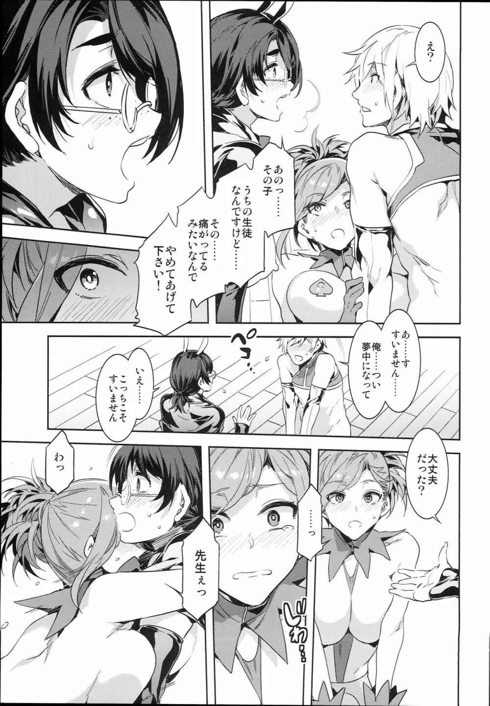 おいでよ！水龍敬ランド the 7th day - page33