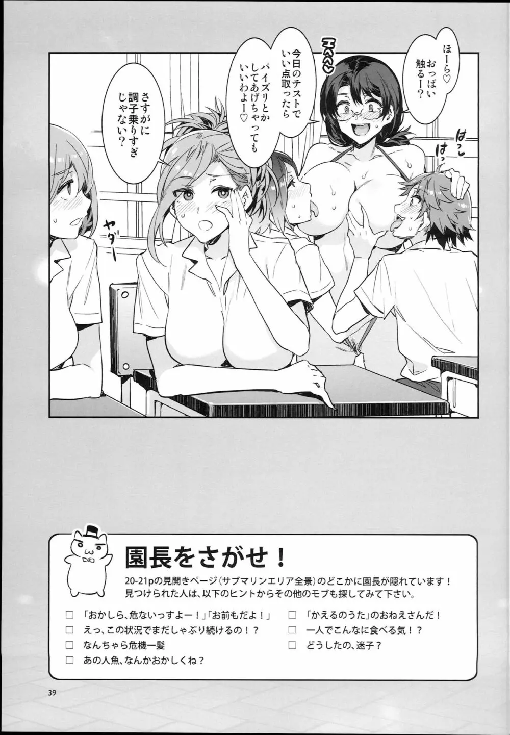 おいでよ！水龍敬ランド the 7th day - page39