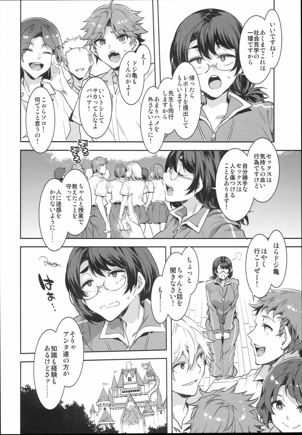 おいでよ！水龍敬ランド the 7th day - page8