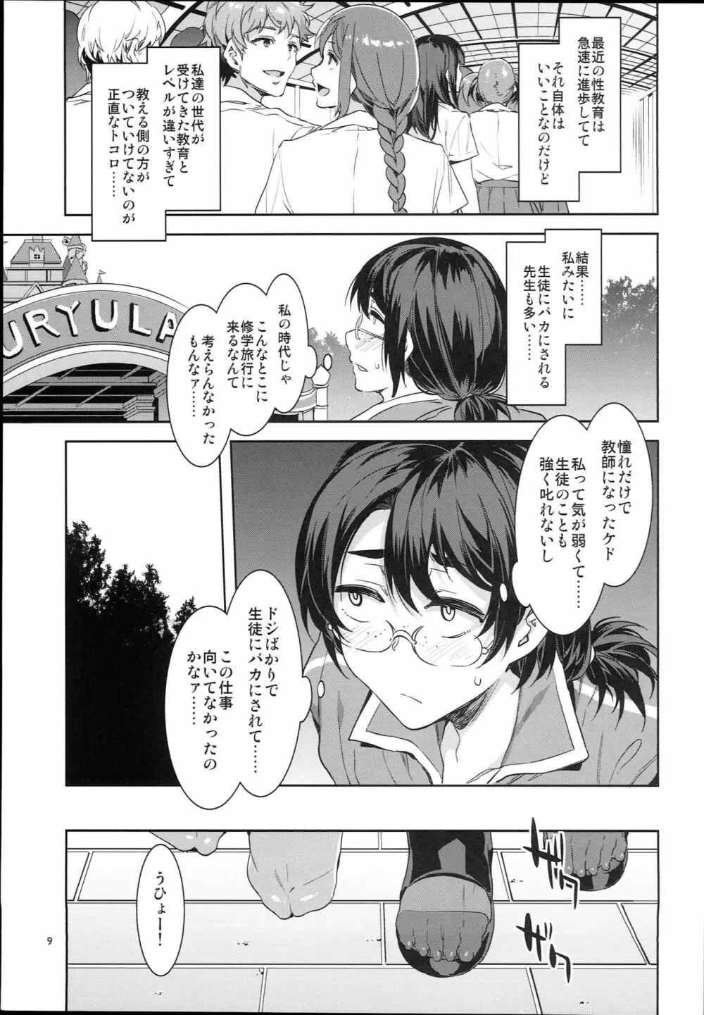 おいでよ！水龍敬ランド the 7th day - page9