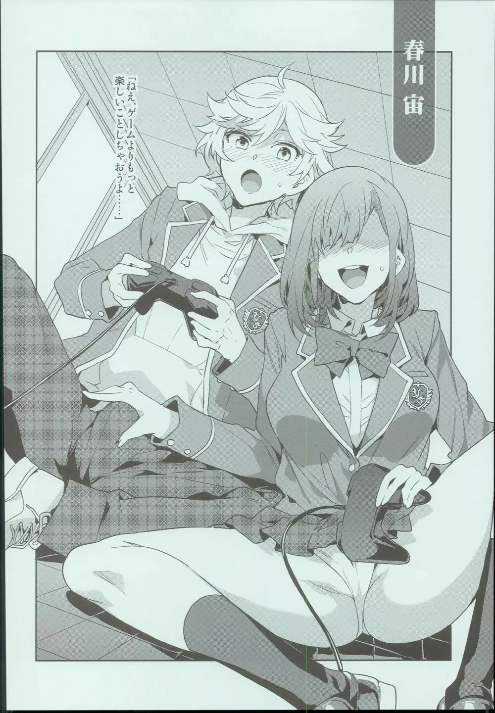性欲おバケの転校生が夢ノ咲学院生徒を逆レイプしたら - page6