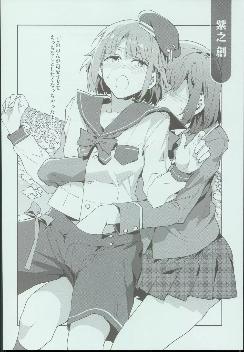 性欲おバケの転校生が夢ノ咲学院生徒を逆レイプしたら - page8