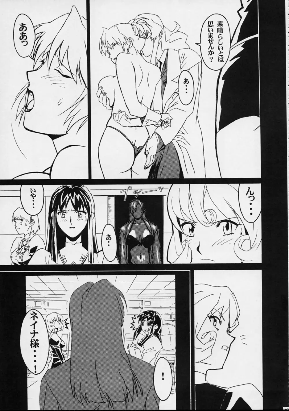GUNYOU MIKAN Vol.12 - page8