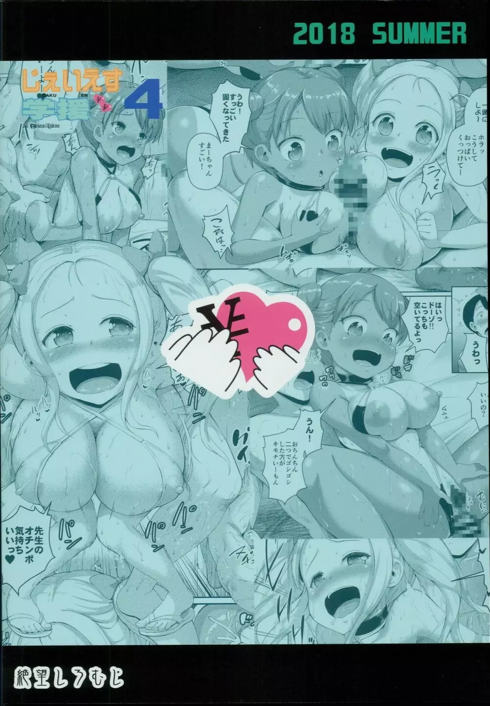 じぇいえす学援4 - page36