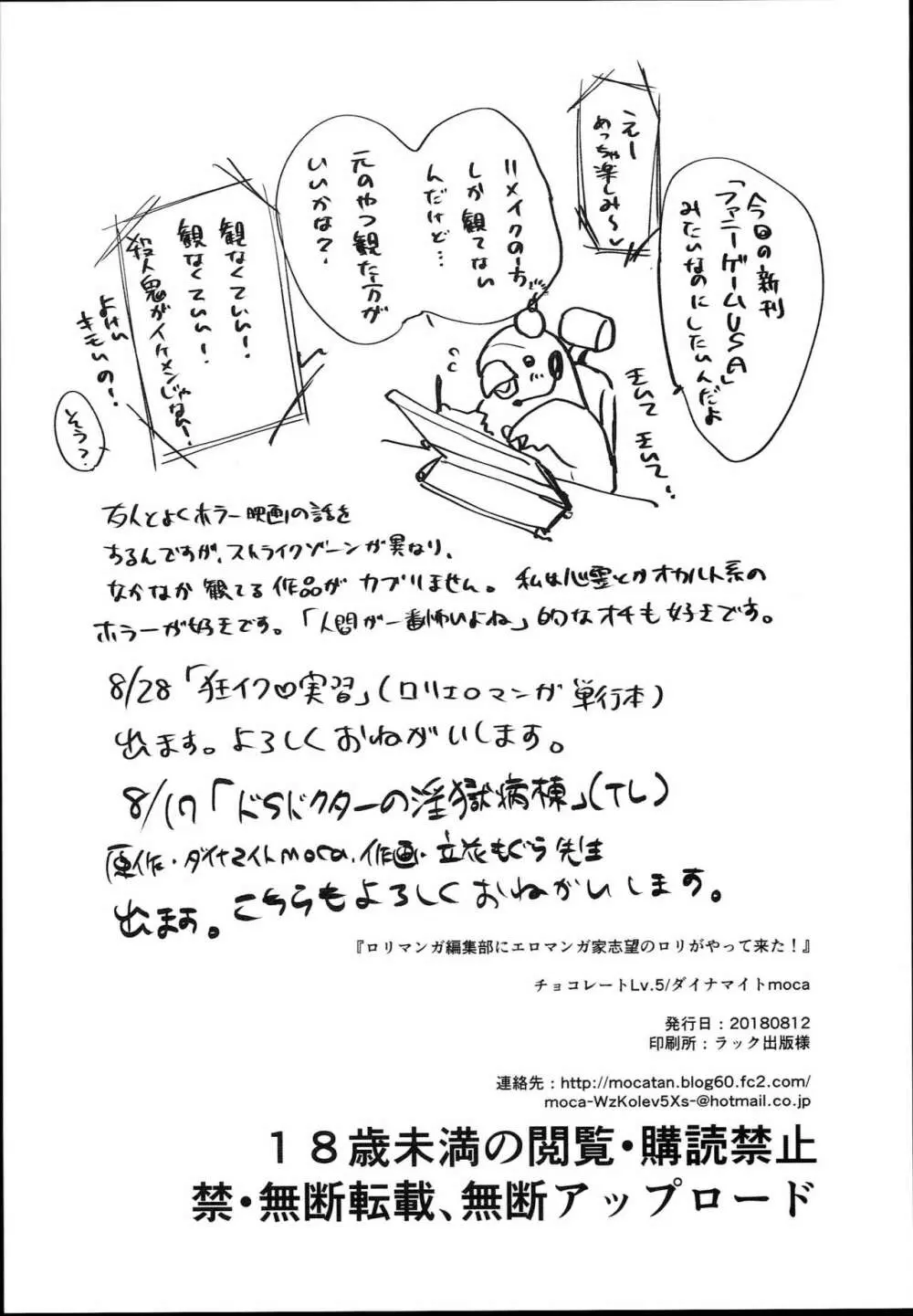 ロリマンガ編集部にエロマンガ家志望のロリがやって来た！ - page22