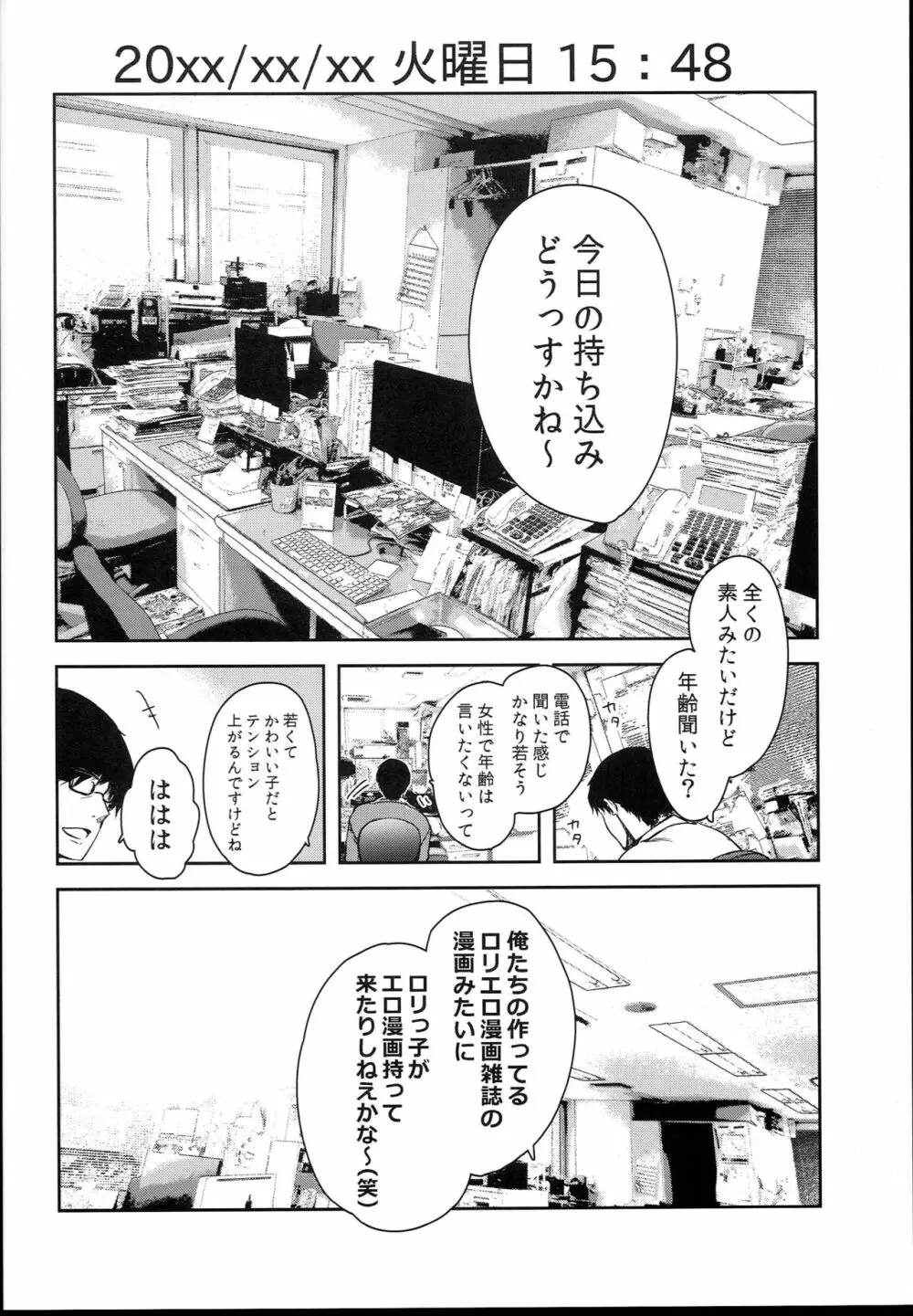 ロリマンガ編集部にエロマンガ家志望のロリがやって来た！ - page6