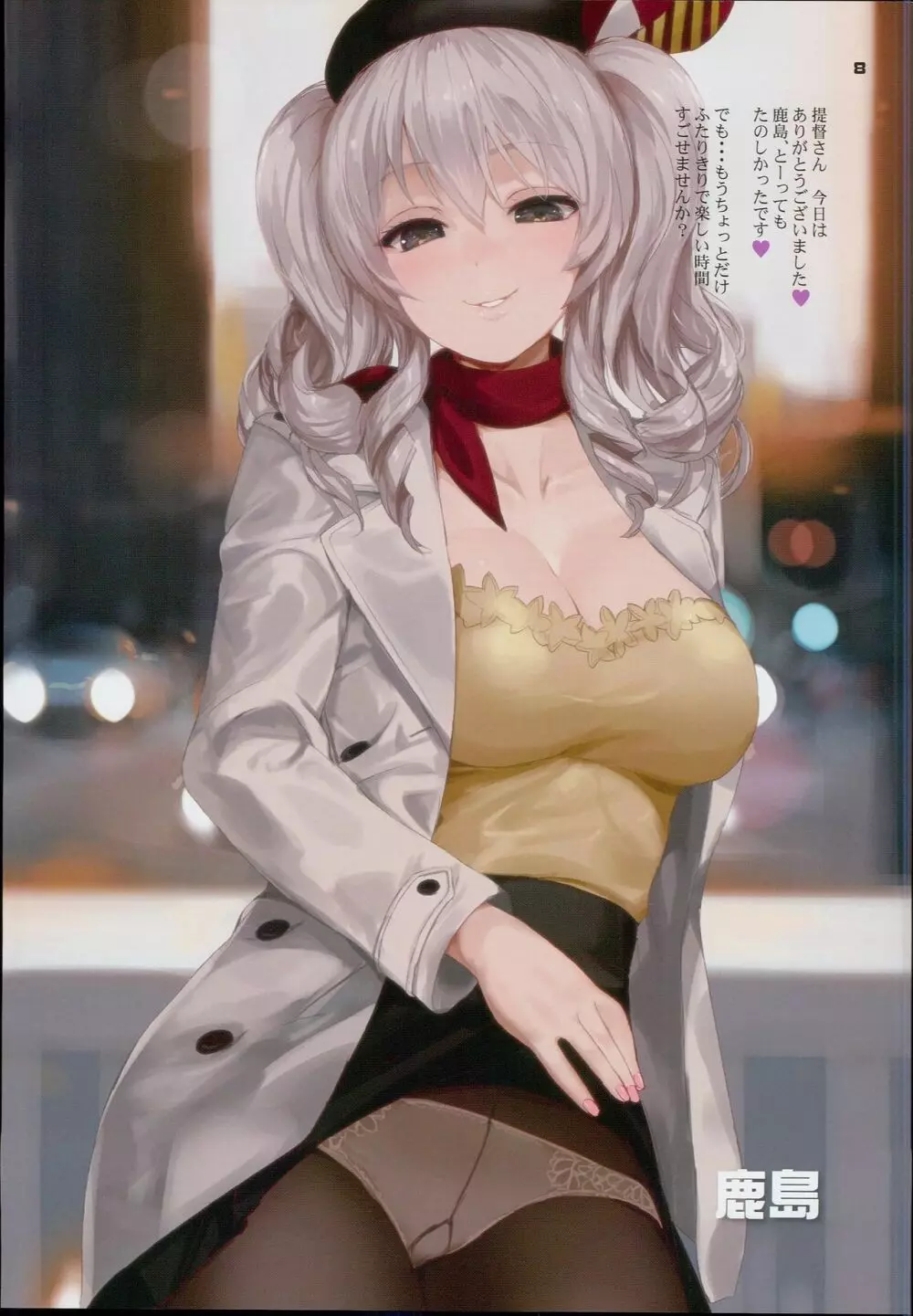 次のＰＡＧＥで即ＳＥＸ - page8