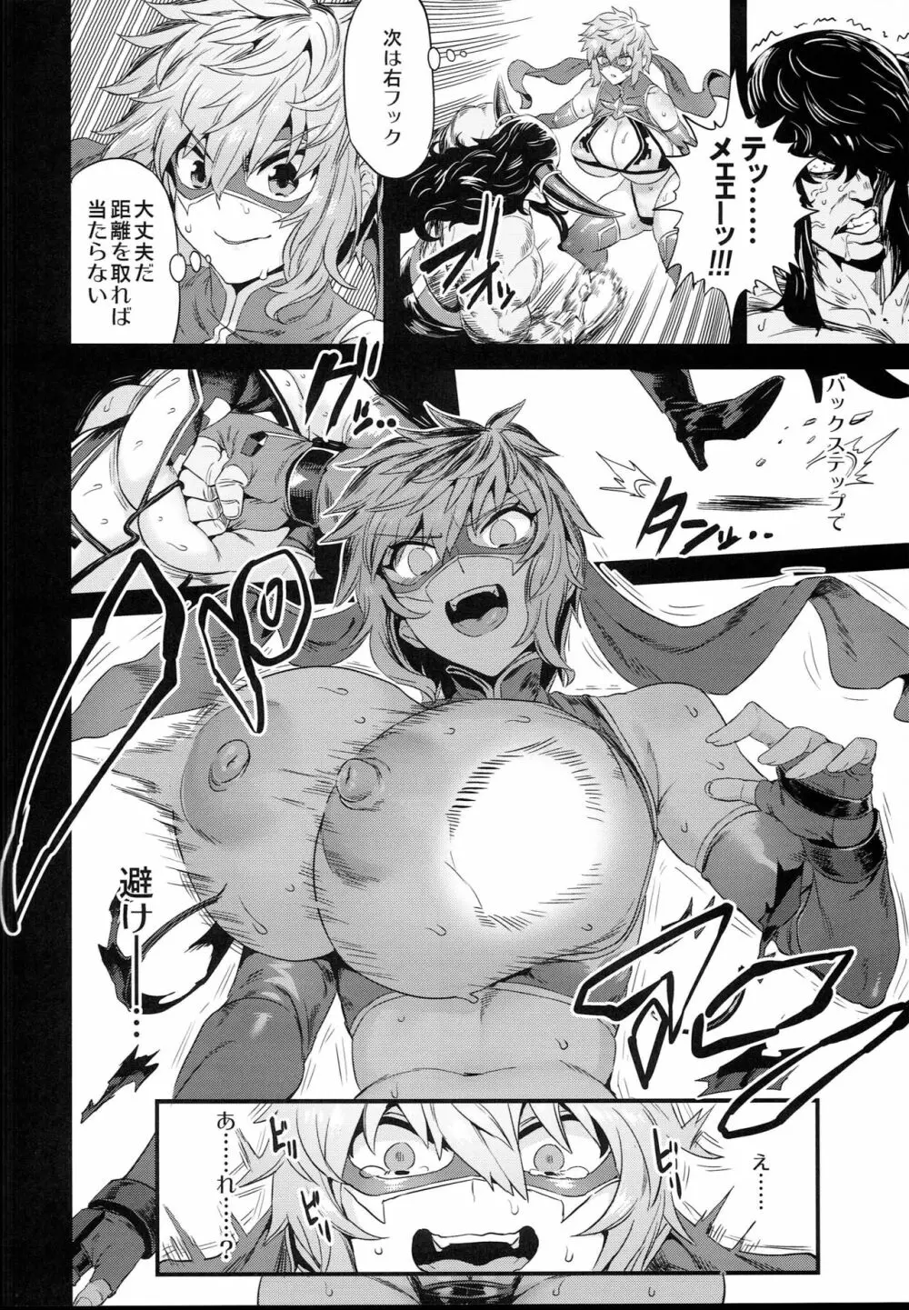 変態TSレスラーグラン - page12