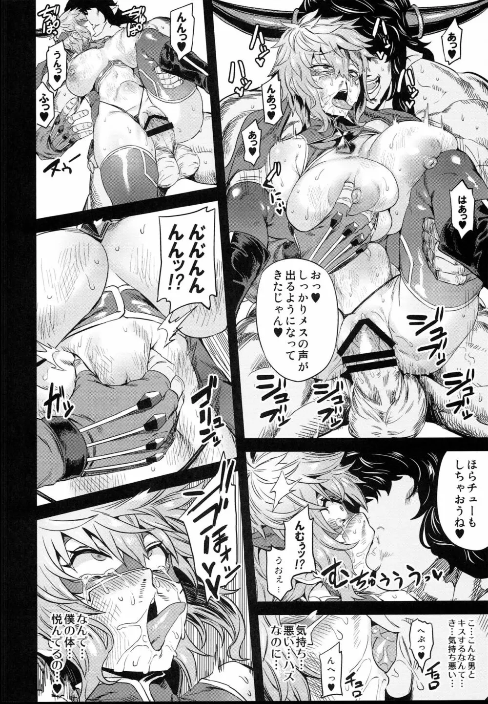 変態TSレスラーグラン - page20