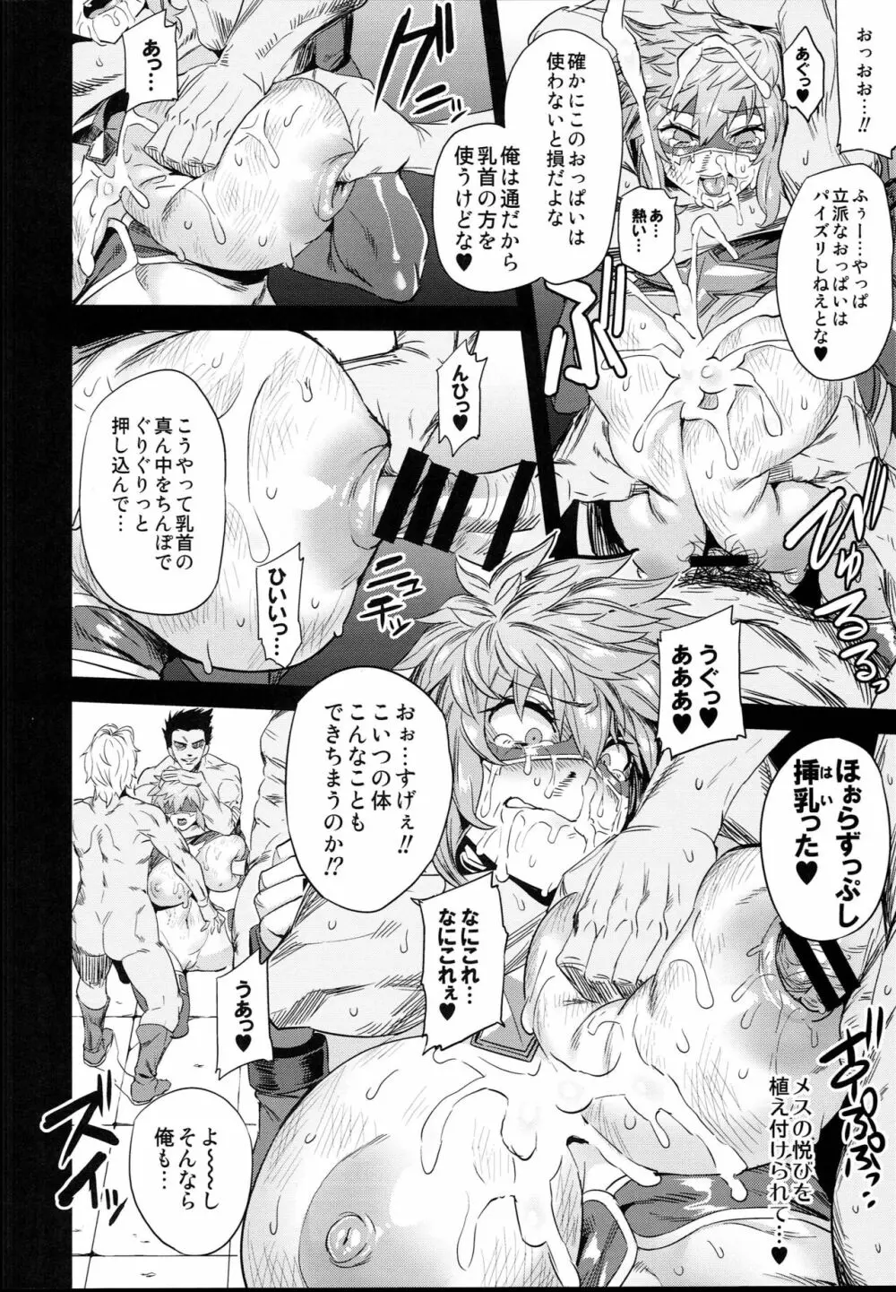 変態TSレスラーグラン - page24