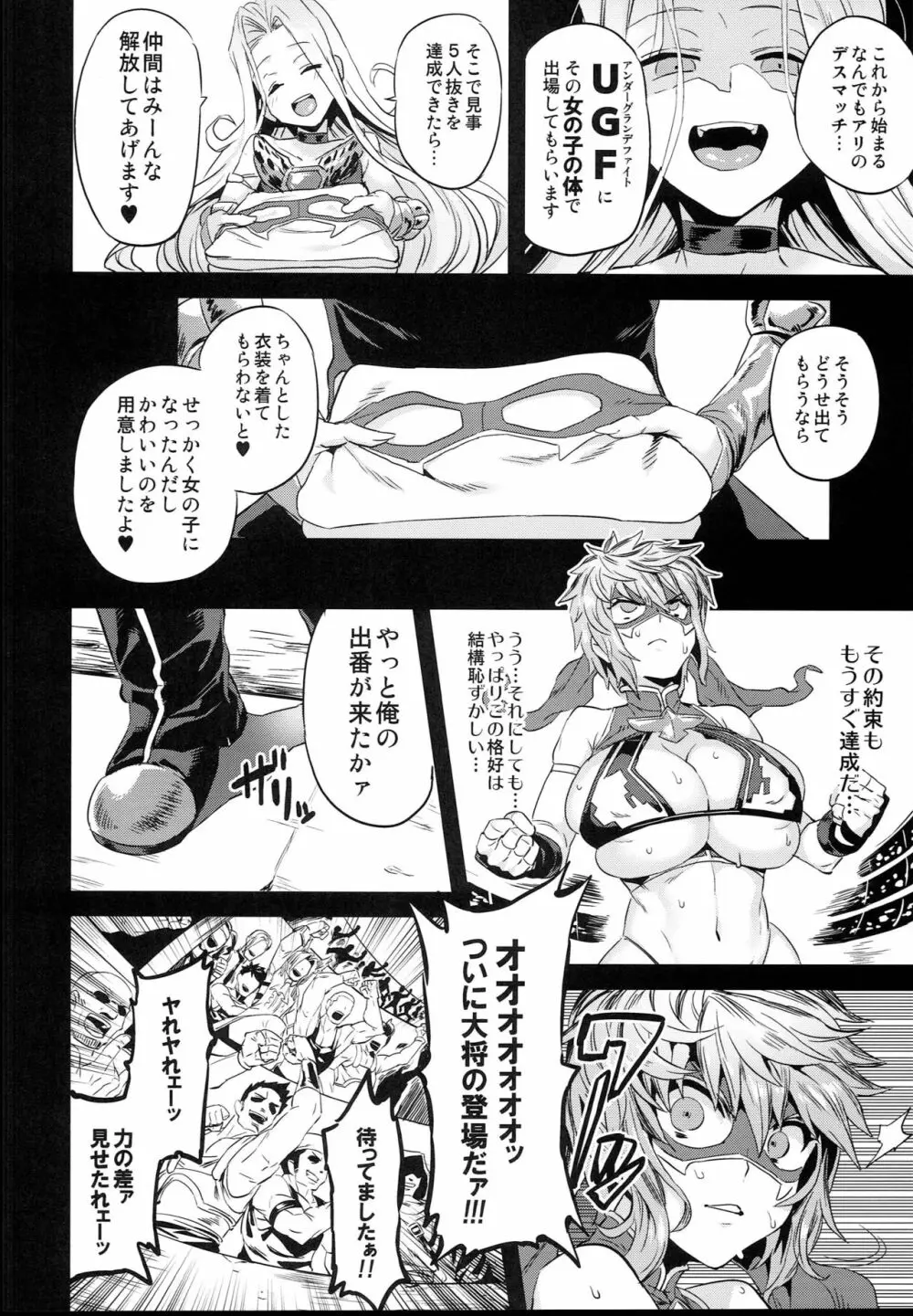変態TSレスラーグラン - page8