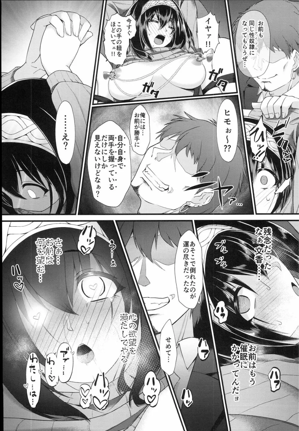 ありす&文香催眠Girls劇場 - page13